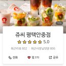 쥬씨차얌평택