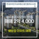대우1차푸르지오공인중개사사무소 | 한성5차단지내부동산공인중개사사무소 배방읍 아파트 대우푸르지오1차 매매 2억 4,000