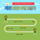 우성카부분정비업 | 제천 반값여행 1박2일 여행코스 2일차 가볼만한곳 청풍호 코스 후기 자전거 산책 유람선 케이블카