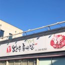 양덕동481 | 가성비맛집으로 유명한 양덕고기집인 한우좋은날 양덕본점에서의 맛있는 후기