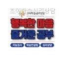 조이학습심리상담 | 조이학습심리상담 직접 다녀온 상담구성 후기