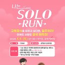 서강세탁소 | 2026 나는솔로런 신청, 9,000명 선착순 마감 전 꼭 알아야 할 성공 전략