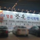 큰길명품한우 이미지