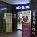 살롱드제이 이미지