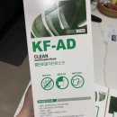 [제품 리뷰] 클린 키퍼 KF-AD 비말 마스크 구입 후기