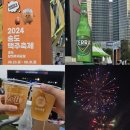 2024 송도맥주축제 돗자리 가격 맥주종류 놀거리 리얼후기