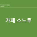 네이밍카페CAFE랑#2