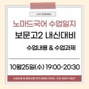 [둔산동 국어][탄방동 국어] 보문고2 독서 2학기 기말고사 내신대비