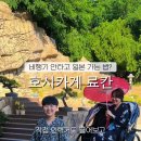 호시카게 료칸호텔 이미지