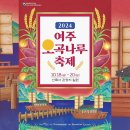 여주오곡나루축제 이미지