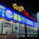 장어야놀자봉동점 이미지