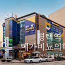 메가비뇨의학과 - 중구 다산로11길 3 | 메가비뇨의학과