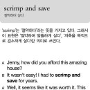 scrimp and save 절약하며 살다 이미지