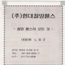 현대철망 이미지