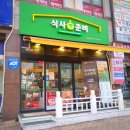 [안산맛집추천] 재료가 신선한 안산밀키트 전문 식사준비 안산사동점