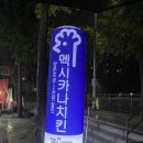 멕시카나구리 이미지