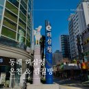 부산 동래 온천 농심호텔 허심청 찜질방 후기 이용권 가격 식당 주차