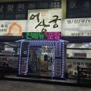 어상궁 이미지