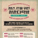 청춘다락방 이미지