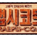 우진페인트인테리어 이미지