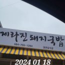 제라진국밥 이미지