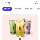 공차수유