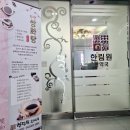 한림원 한약국 이미지