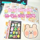 밤즈상점 굿바이마켓 2차 후기