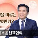 -하나님의교회 참사랑은 무엇일까? 이미지