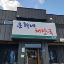 은희네해장국표선점