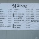 동명동주민센터 | 동명 엄지식당 내돈내산후기! 메뉴추천!