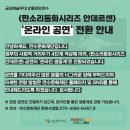 플레잉연수 판소리동화시리즈 안데르센 | [온라인 공연 안내] 2021 금요예술무대 #플레잉연수&lt;판소리동화시리즈 안데르센&gt;