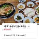 정가네 | 정동진 순두부 맛집 '정가네 순두부' 순두부 백반 내돈내산 후기