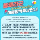 국가대표 어린이수영클럽 | 목동 어린이 수영 강습 방학 특강 비교 블루라군 국가대표어린이수영클럽 시립목동청소년센터