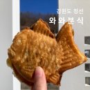 와와분식 이미지