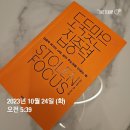 [본깨적프로젝트300]도둑맞은 집중력(집중력 위기의 시대,삶의 주도권을 되찾는법)_요한 하리
