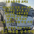 내트럭자동차공업사㈜ | 2014년식 포터2 4륜구동 매입 후기 - 부식 많아도 4륜이라면?