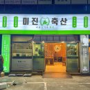 미진축산 이미지