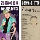 제1회 정순왕후 추모제 (생가터 정읍시 칠보면 송현섭공원) 이미지