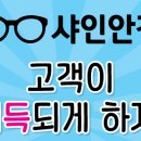 샤인안경원 이미지