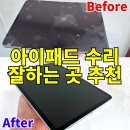 전주아이패드 수리 잘하는 곳! 폰수리고 전주 아이폰 수리점 후기