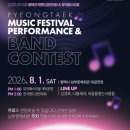 평택시 남부문예회관 | 평택밴드경연대회 및 뮤직 페스티벌(2026.8.1)