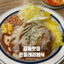 길동 돈가스 맛집 민들레 경양식 내돈내산 대추천 후기