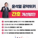 간호법'은 尹 대선공약?… 후보 때 "간호협회 숙원 실현" 이미지