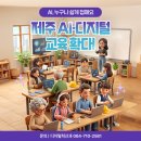 디지털 체험 프로그램(스마트폰&키오스크체험) - 제주디지털배움터 운영 | AI, 누구나 쉽게 접해요! 제주 AI·디지털 역량 강화 교육 확대