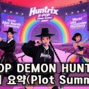 케이팝데몬헌터스 영화 줄거리요약 이미지