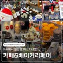 주식회사 파이팜 | 마곡 2025 카페 베이커리 페어 "서울 카페&amp;베이커리페어 in 마곡" 후기