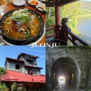 여자만마을 | 전주 1박2일 뚜벅이 여행 코스 추천 경비 일정 공유 DAY1