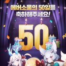 ✨에버소울 런칭 50일 기념 특별 이벤트! 이미지