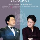 (서울고총동창회 공지) 고한승&amp;박상현 두 동문의 Duo Concert 안내 이미지